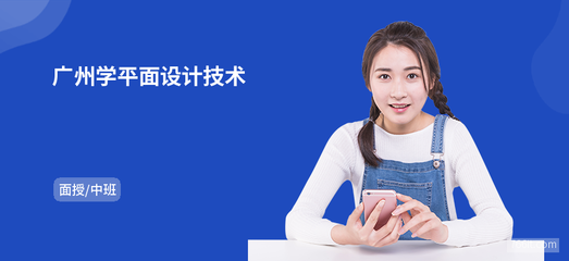 广州学平面设计技术 包装装潢印刷的奥秘与实践