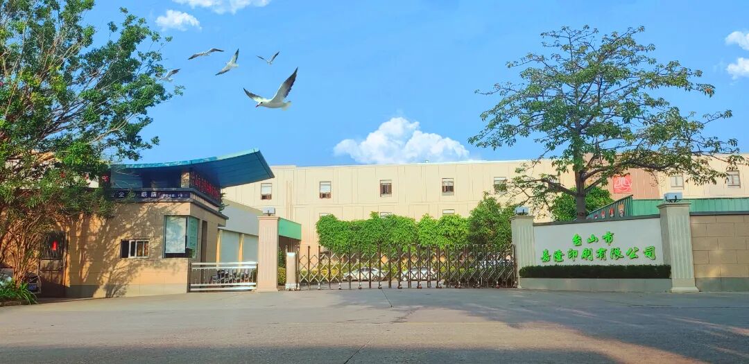 包装印刷行业 | 嘉隆印刷携手远大方略启动《供应链与数字化工厂MES》咨询项目