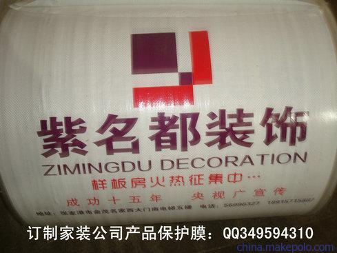 供应多彩T6紫名都装饰公司保护膜|广告宣传袋批发图片,供应多彩T6紫名都装饰公司保护膜|广告宣传袋批发图片大全,雄县多彩包装印刷-