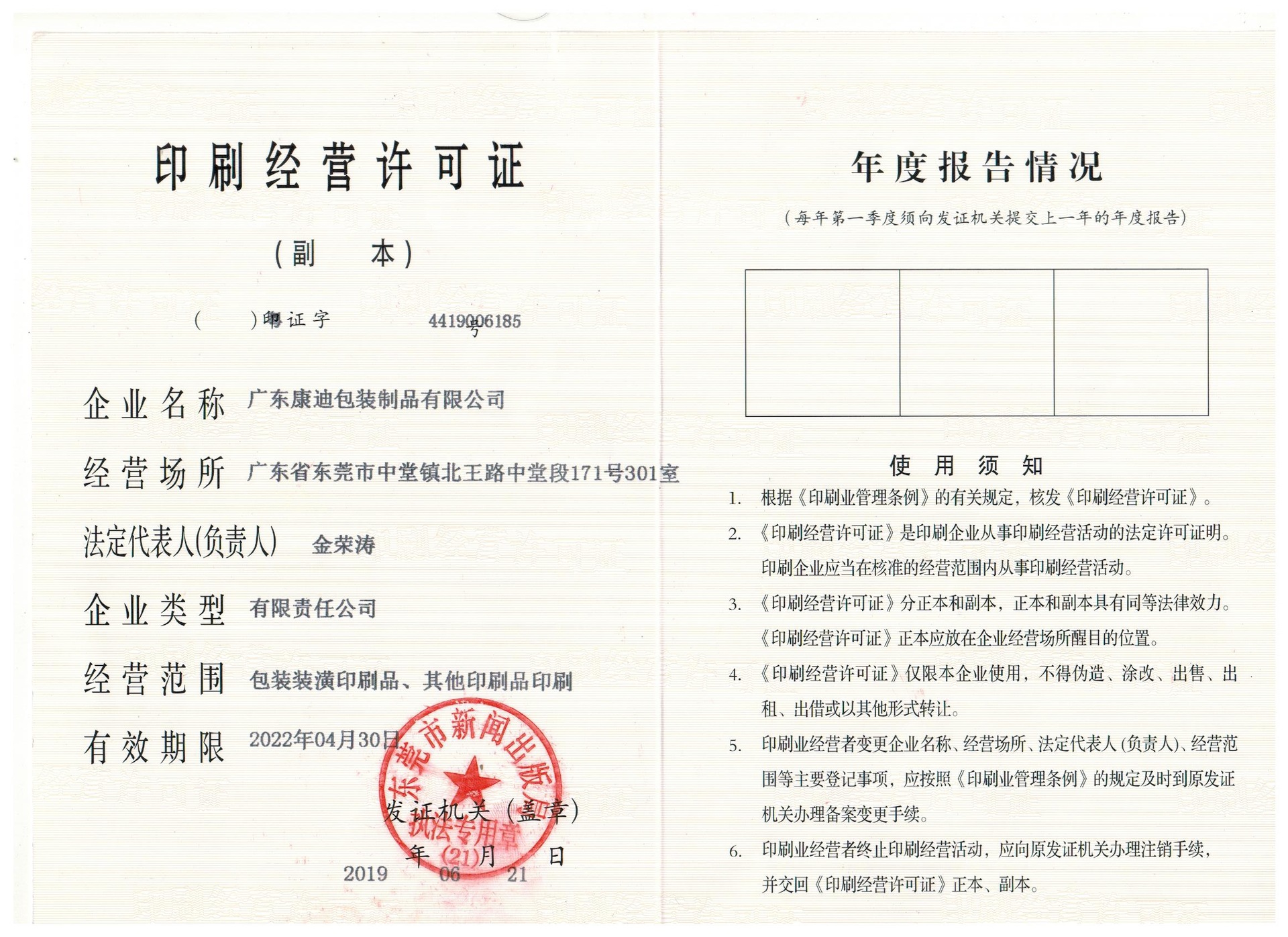 印刷经营许可证怎么办理 印刷经营许可证有什么要求